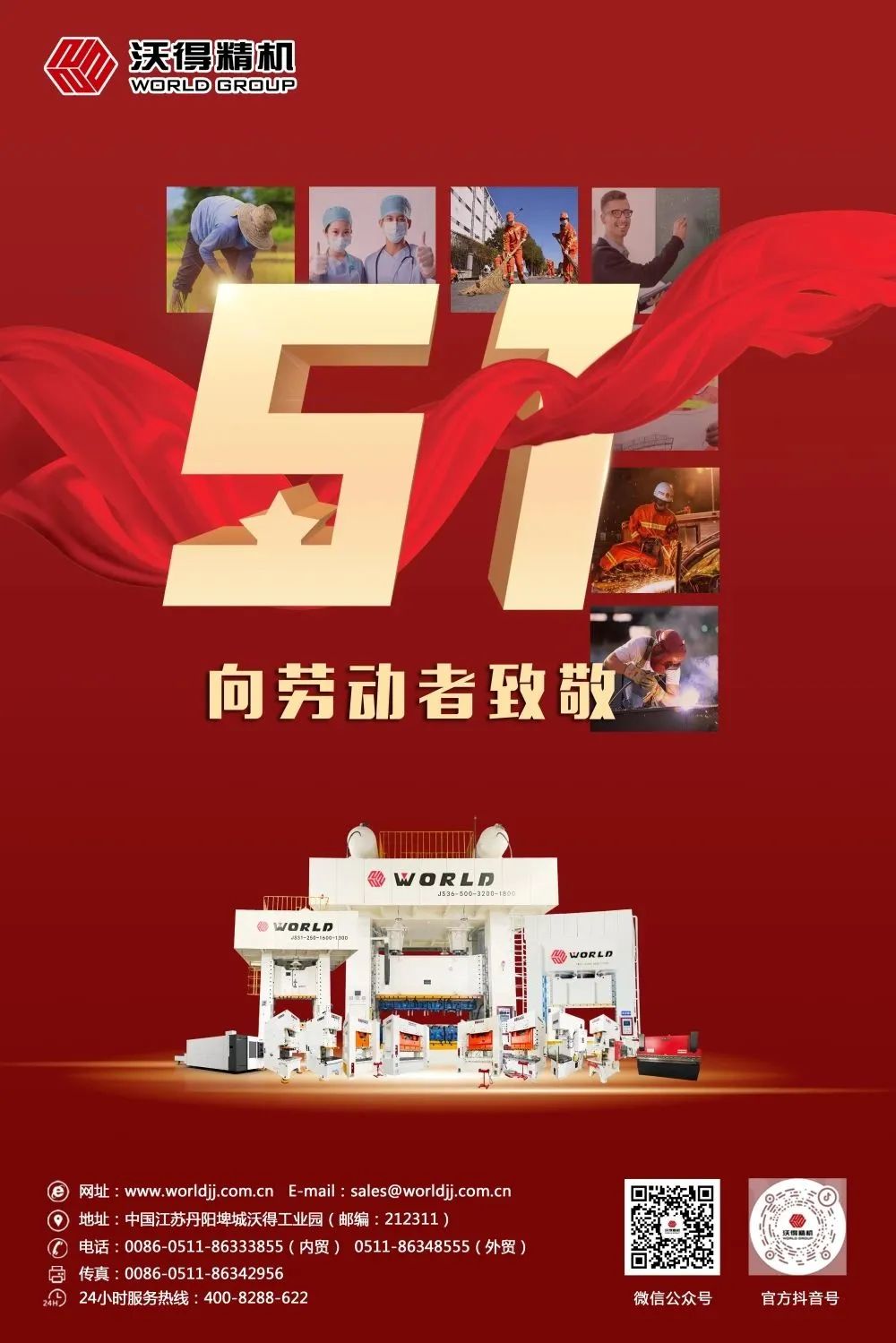 致敬勞動者，為夢想步履不停的你！