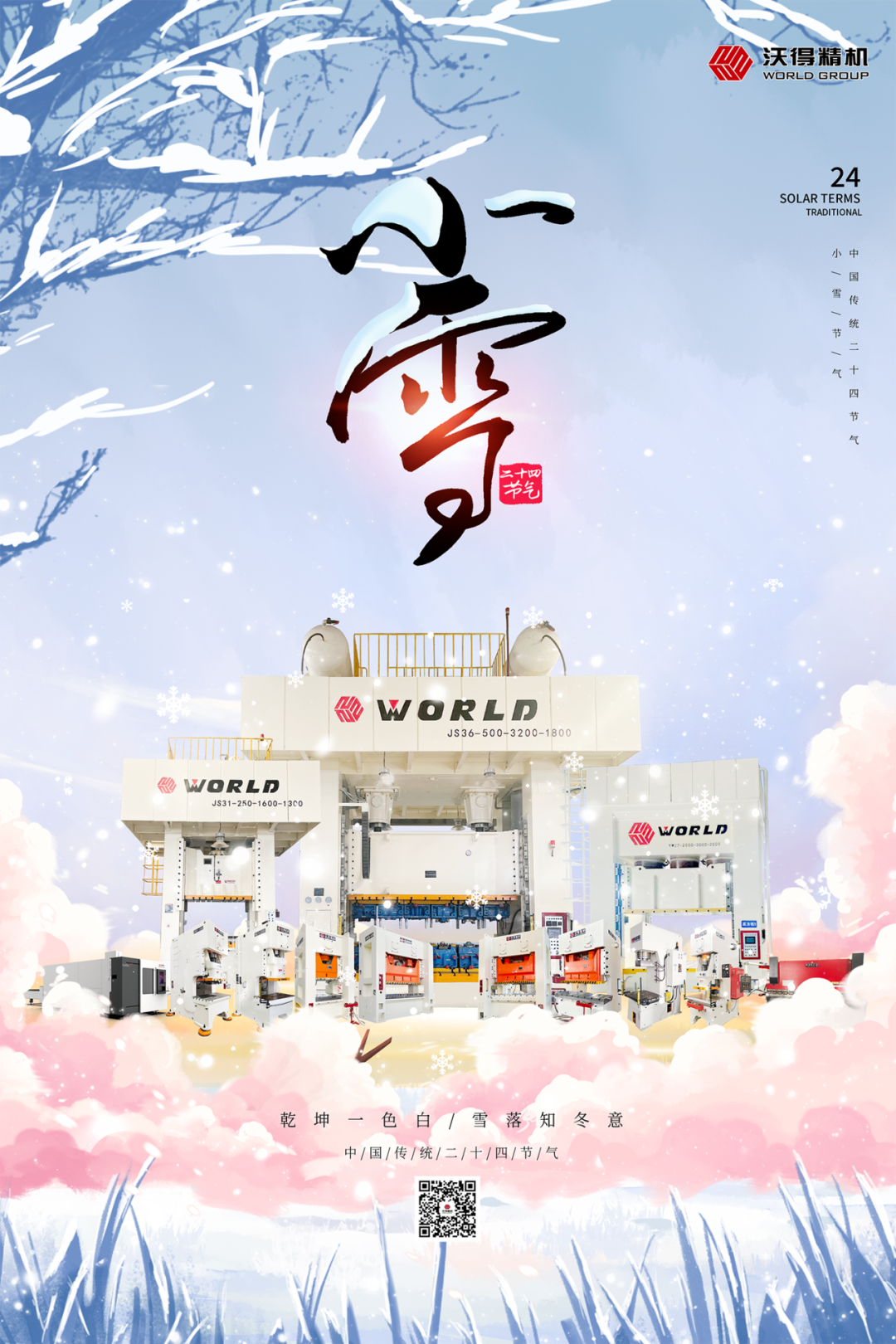 小雪 | 天地初寒，小雪相迎
